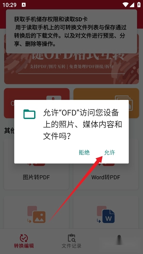 OFD阅读器安卓手机端
