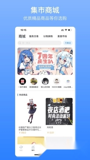 它界furry社区app(3)