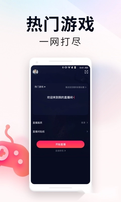 yy百战助手主播版(1)