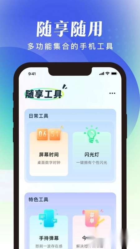 随享工具app官方版