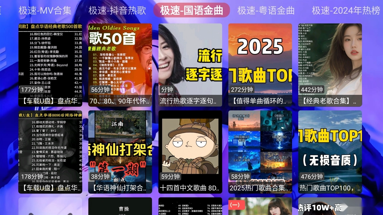 极速音乐TV电视版截图2