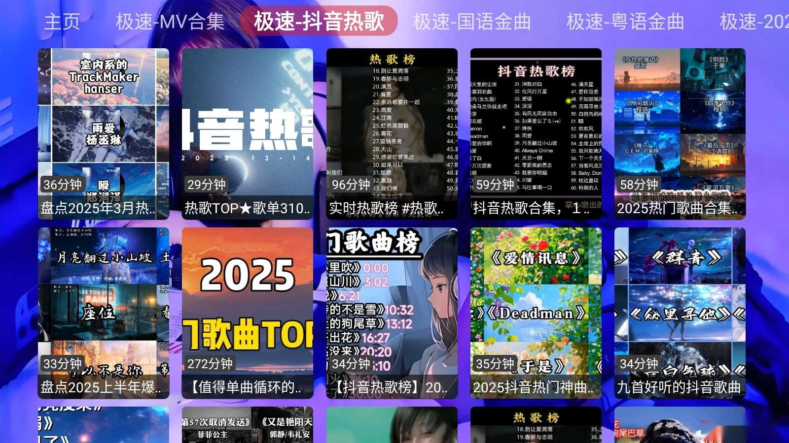 极速音乐TV电视版截图0