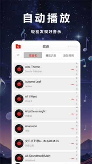 畅听音乐播放器免费2025最新版