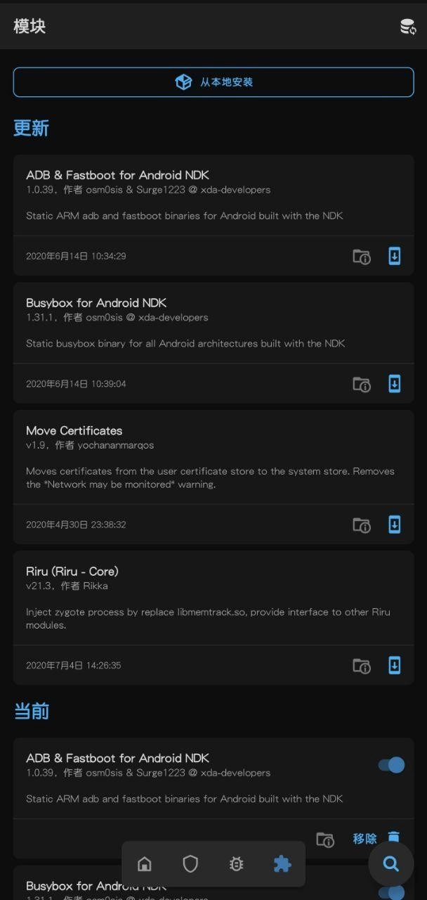 Magisk面具中文版1