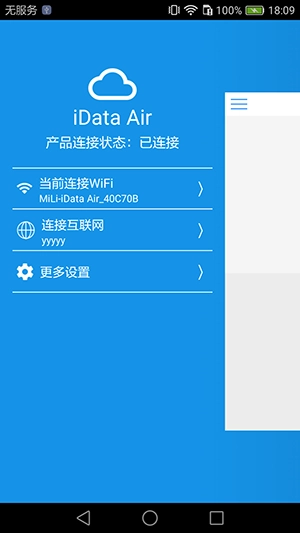iDataAir安卓版图4