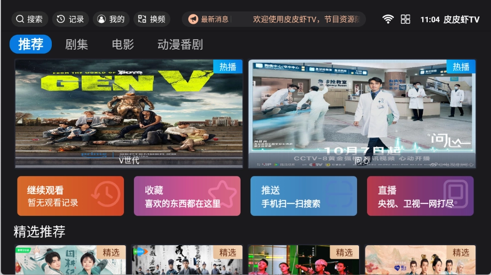 皮皮虾TV最新版安装下载