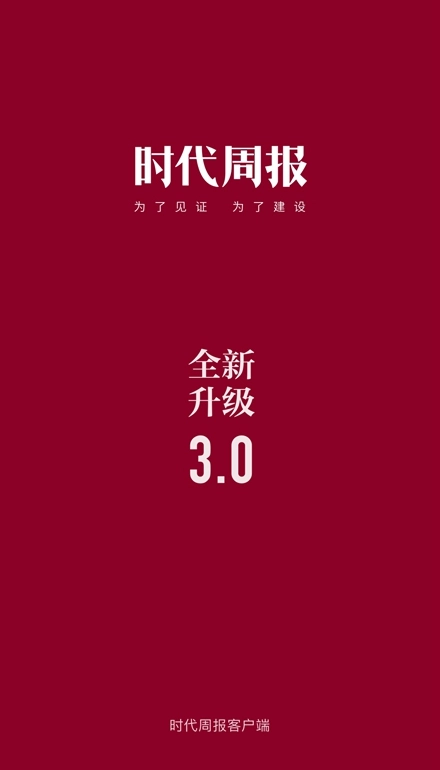 时代周报截图1