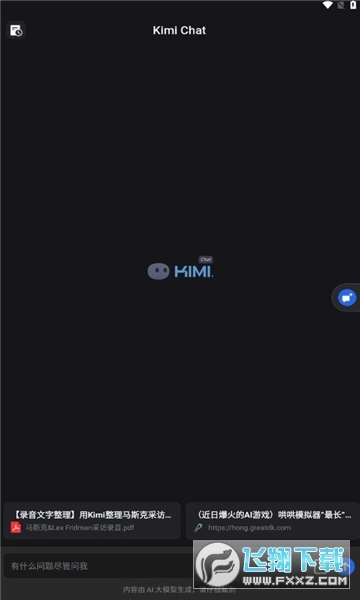 kimichat手机版(人工智能)