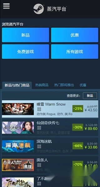 蒸汽平台手机app最新版图2