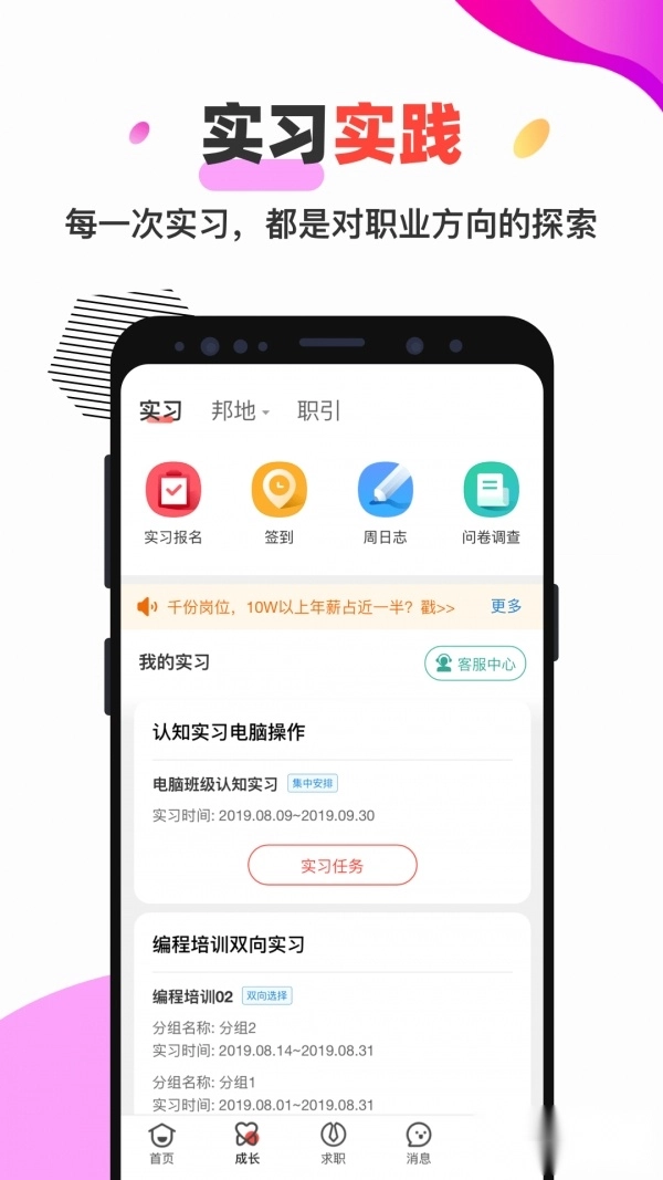 校友邦手機(jī)版截圖1