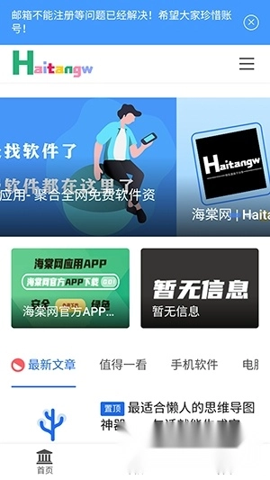 海棠网(软件分享)最新版-图1