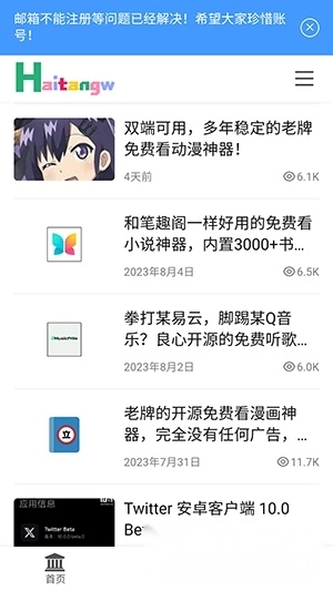 海棠网(软件分享)最新版-图2