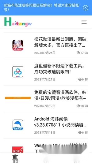 海棠网(软件分享)最新版-图3