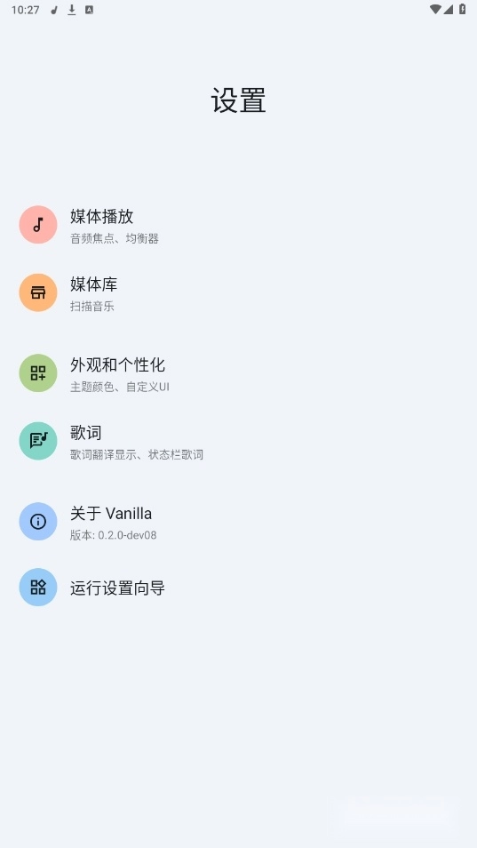 香草音乐播放器Vanilla最新版(2)
