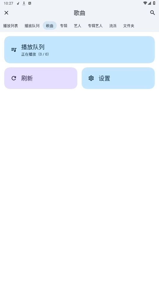 香草音乐播放器Vanilla最新版(3)