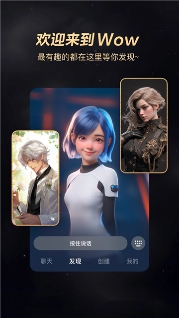 Wowai聊天最新版