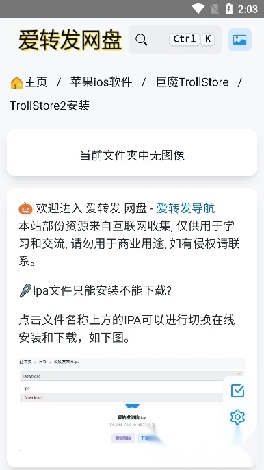 巨魔trollstore2最新版
