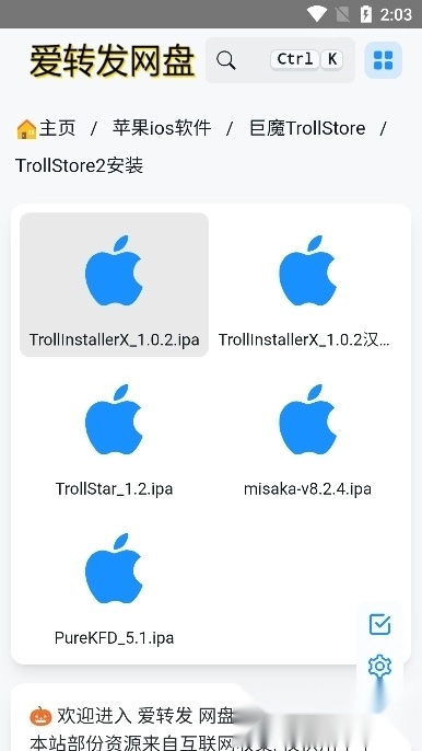 巨魔trollstore2最新版