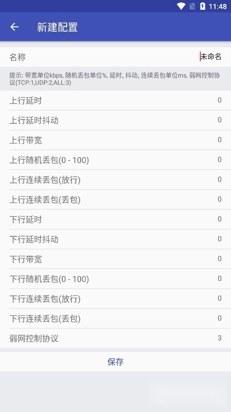 北辞弱网10.0最新版截图2