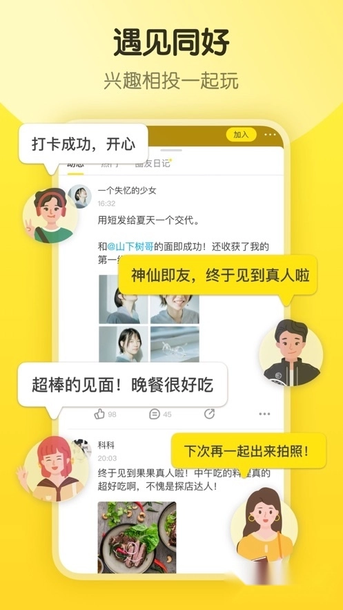 即刻交友聊天软件最新版