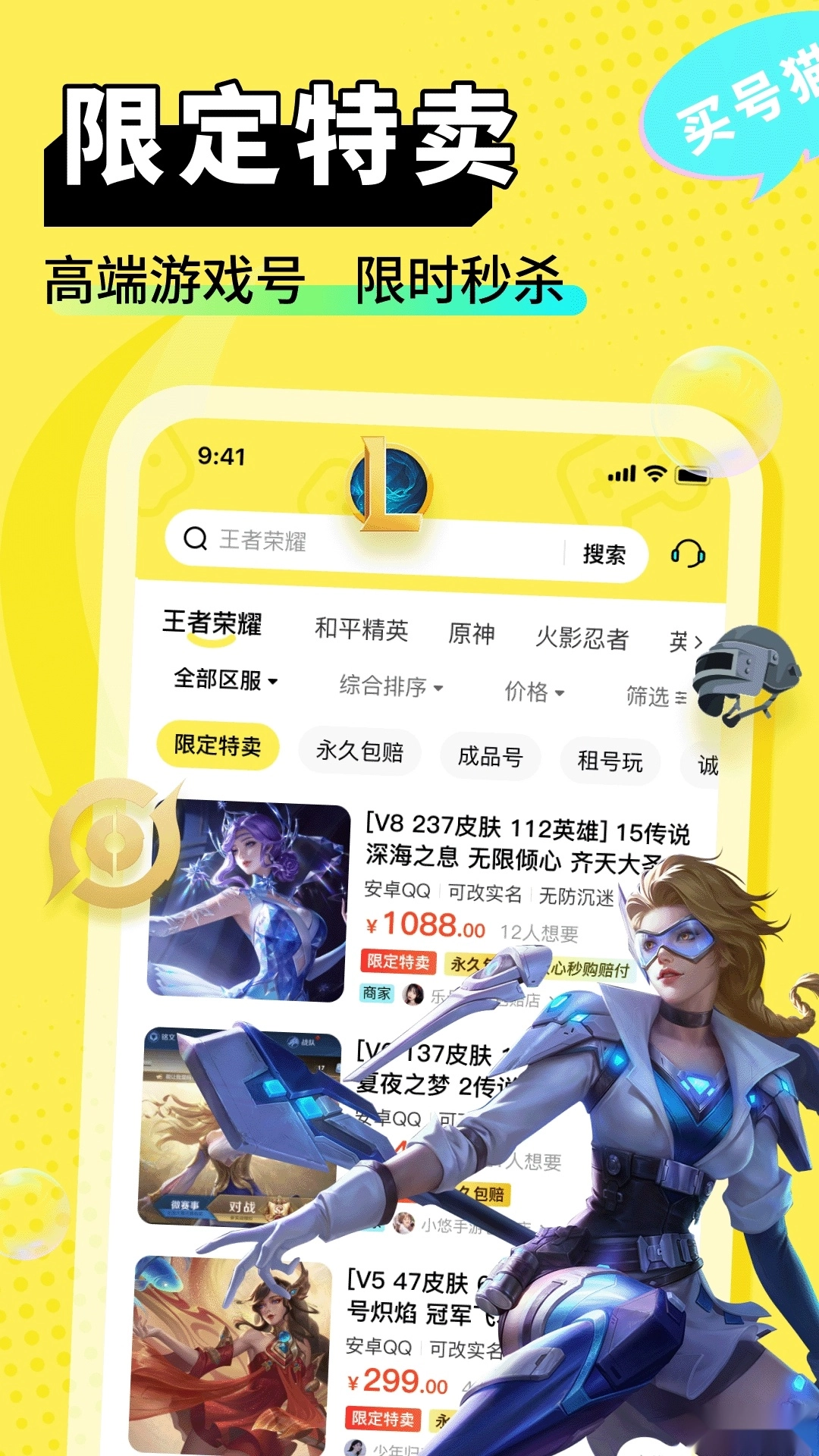 买号猫账号交易平台软件图4