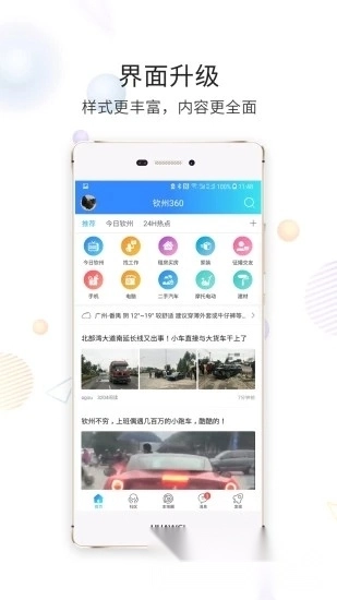 钦州360白话猫手机客户端
