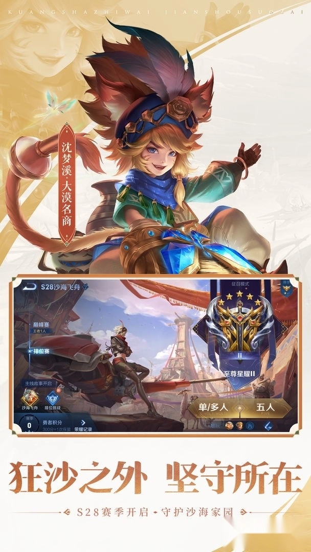 王者荣耀体验服正版