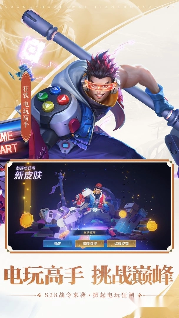 王者荣耀体验服正版