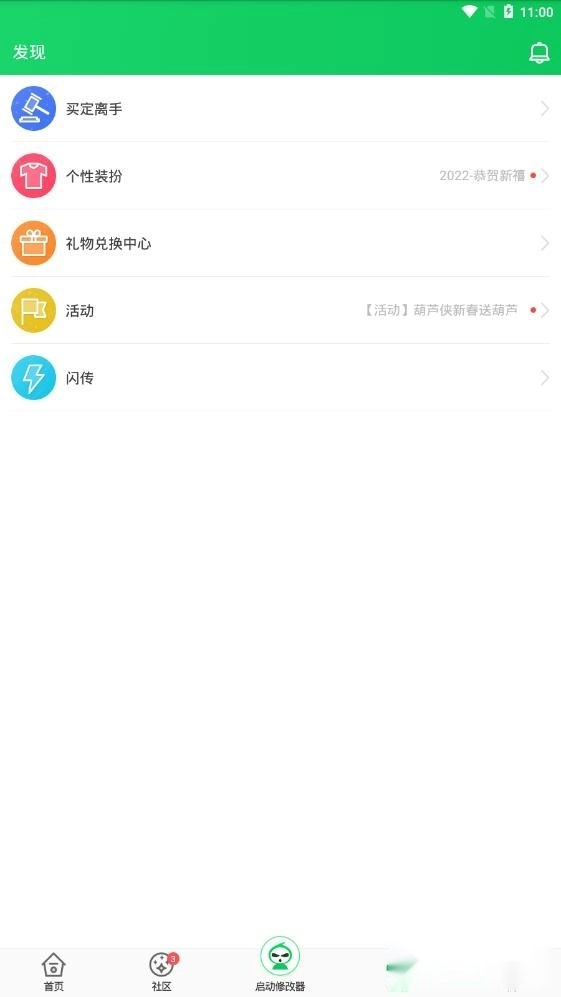 葫芦侠游戏盒子