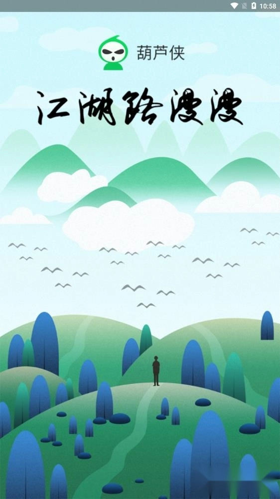 葫芦侠2025最新手机版