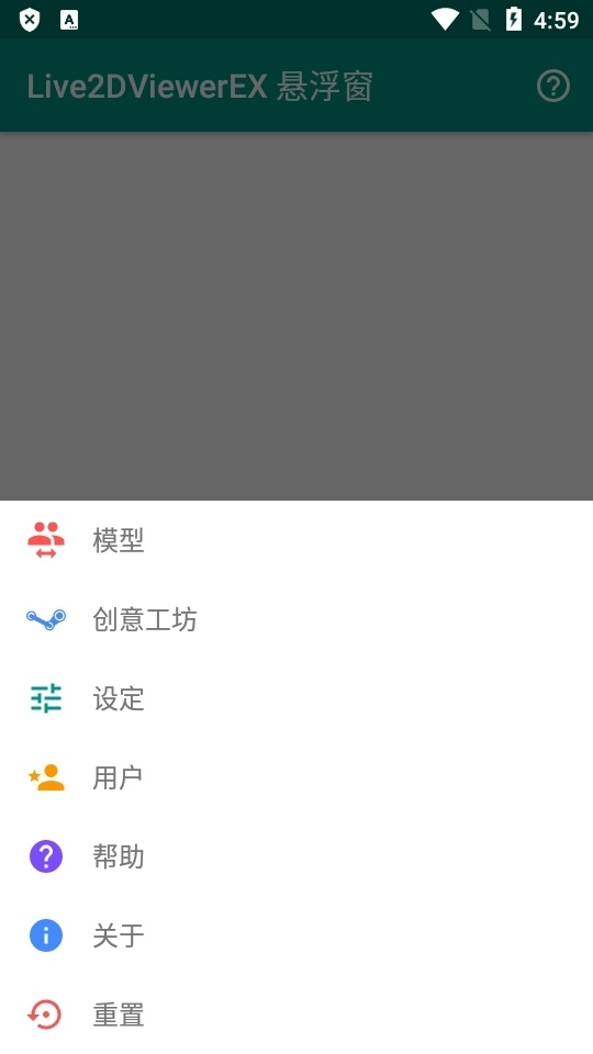 Live2DViewerEX悬浮窗中文-图5