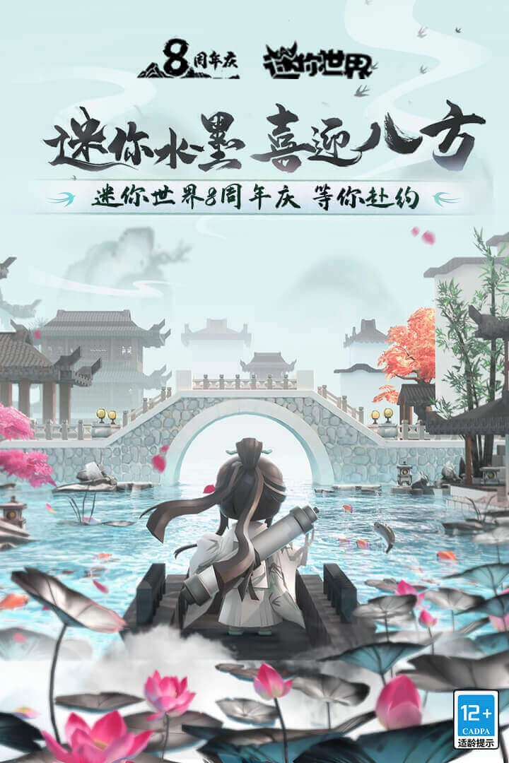 迷你世界九游安装正版图4