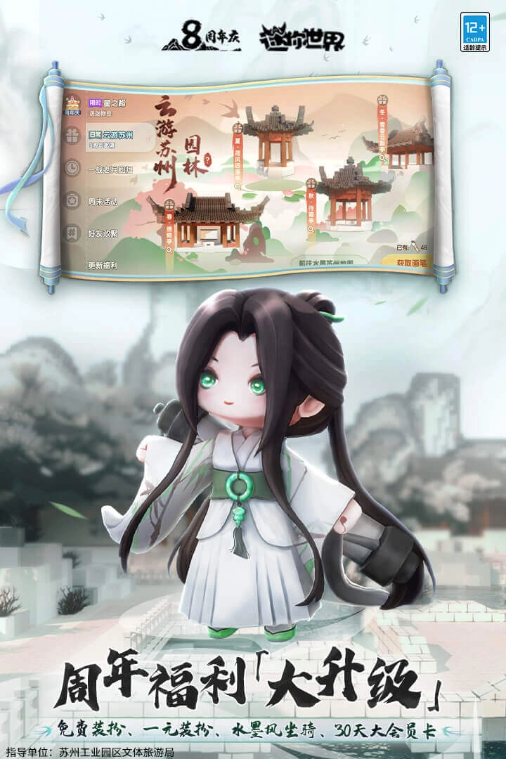 迷你世界九游安装正版图2