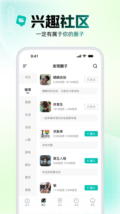 jicco手机正版