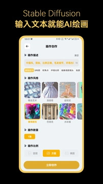 stablediffusion手机版-图1