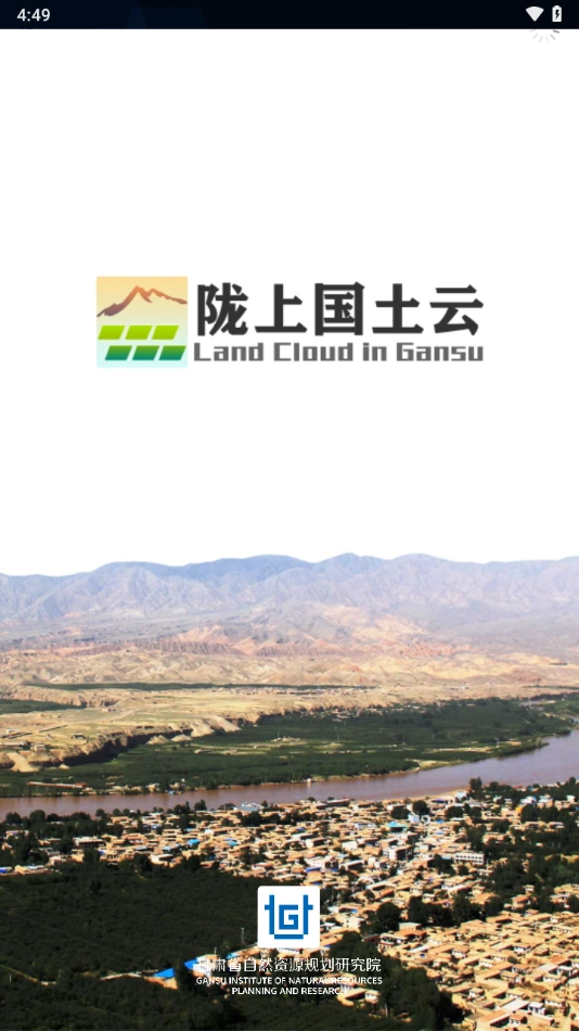 陇上国土云手机客户端4
