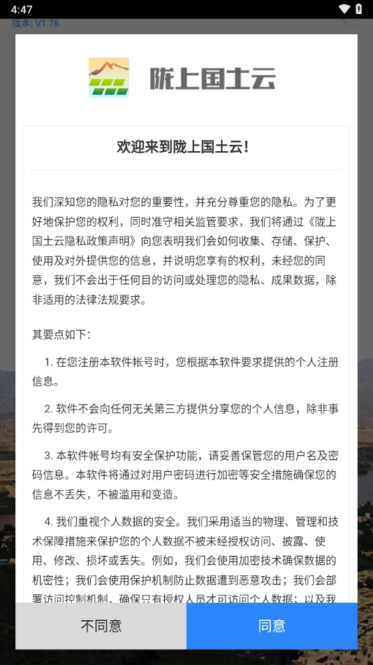 陇上国土云手机客户端2