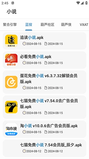聚合Box安卓最新版