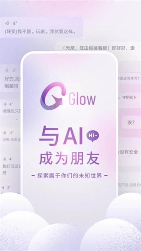 Glow正版