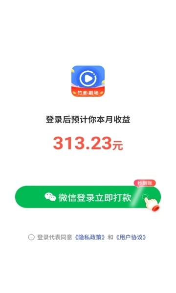 竹影剧场红包版