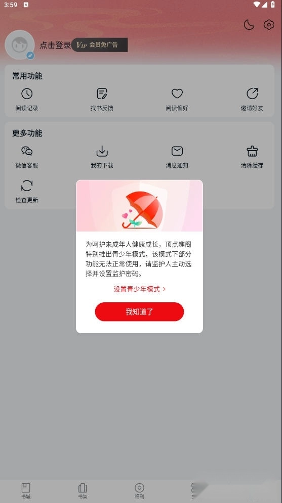 顶点趣阁最新版截图3