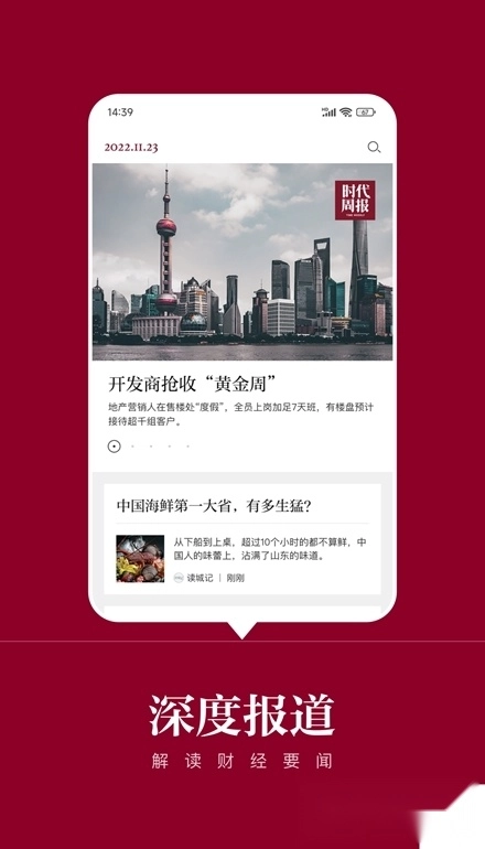 时代周报截图2