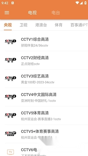 電視電臺直播tv最新版