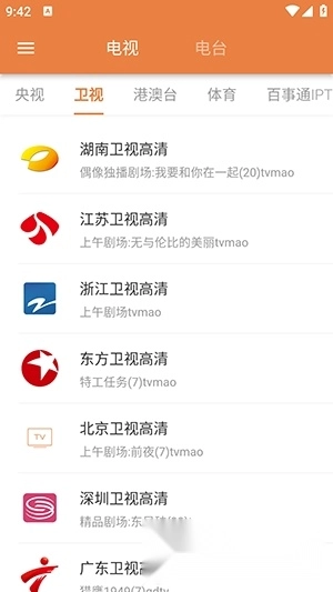 電視電臺直播tv最新版