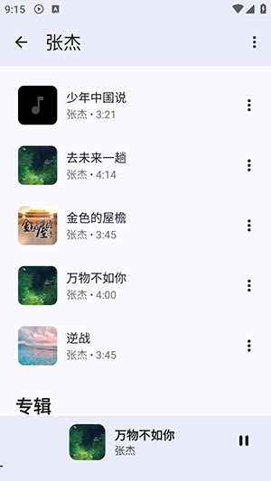 奇妙音乐免费版软件下载