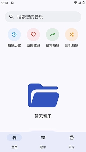 奇妙音乐免费版软件下载