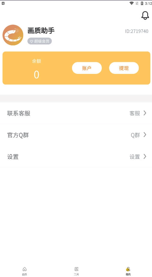 画质盒子3.4官方正版图3