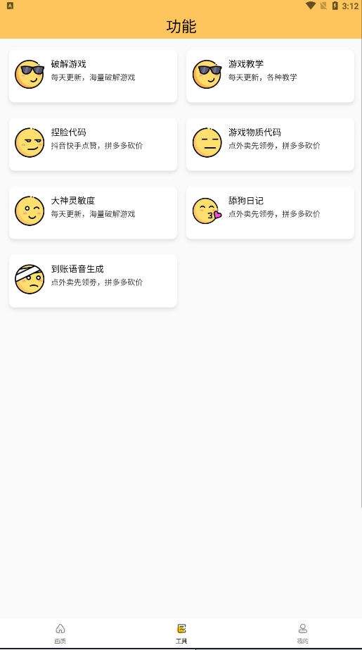 画质盒子3.4官方正版图2