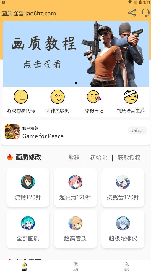 画质盒子3.4官方正版图1