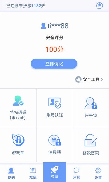 世纪天成账号管家2025最新版3